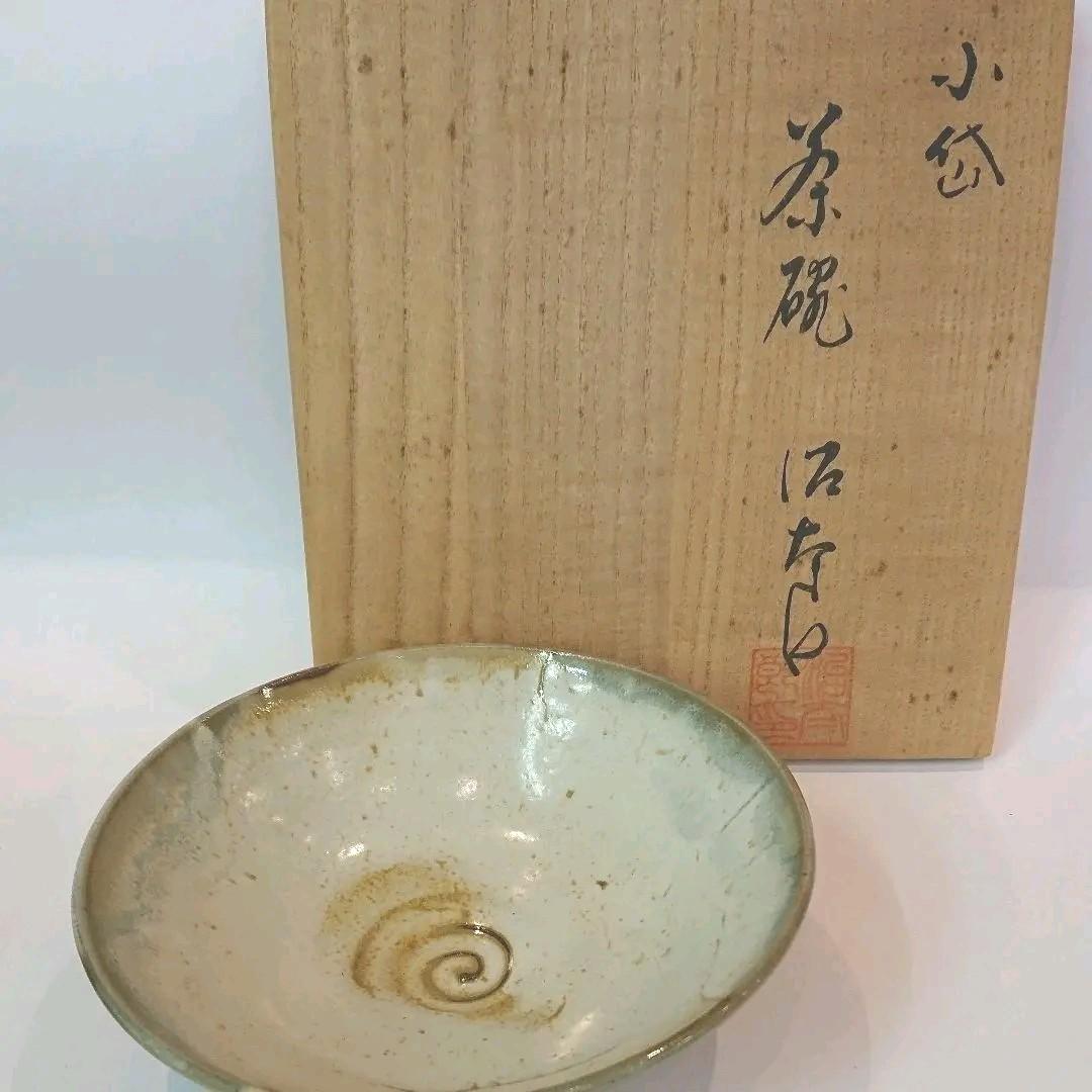 【茶道具】近重治太郎作 小岱焼(しょうだいやき)茶碗 健軍窯