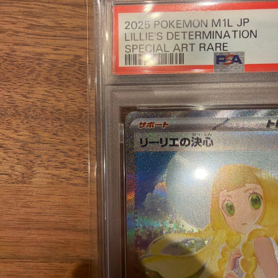 ハ*夫様 リーリエの決心SAR PSA10