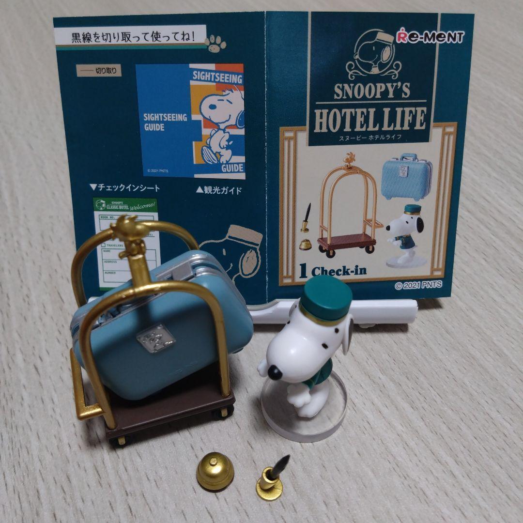 スヌーピー リーメント SNOOPY'S HOTEL LIFE コンプリート