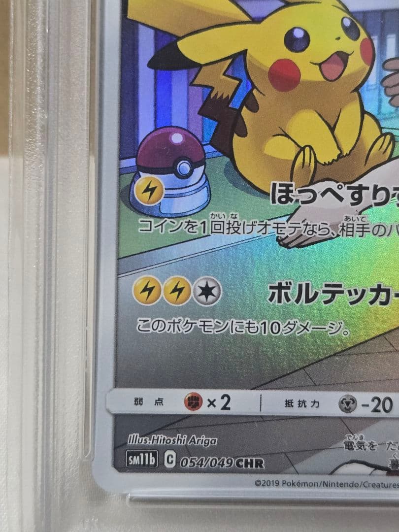 ピカチュウ CHRドリームリーグ PSA8