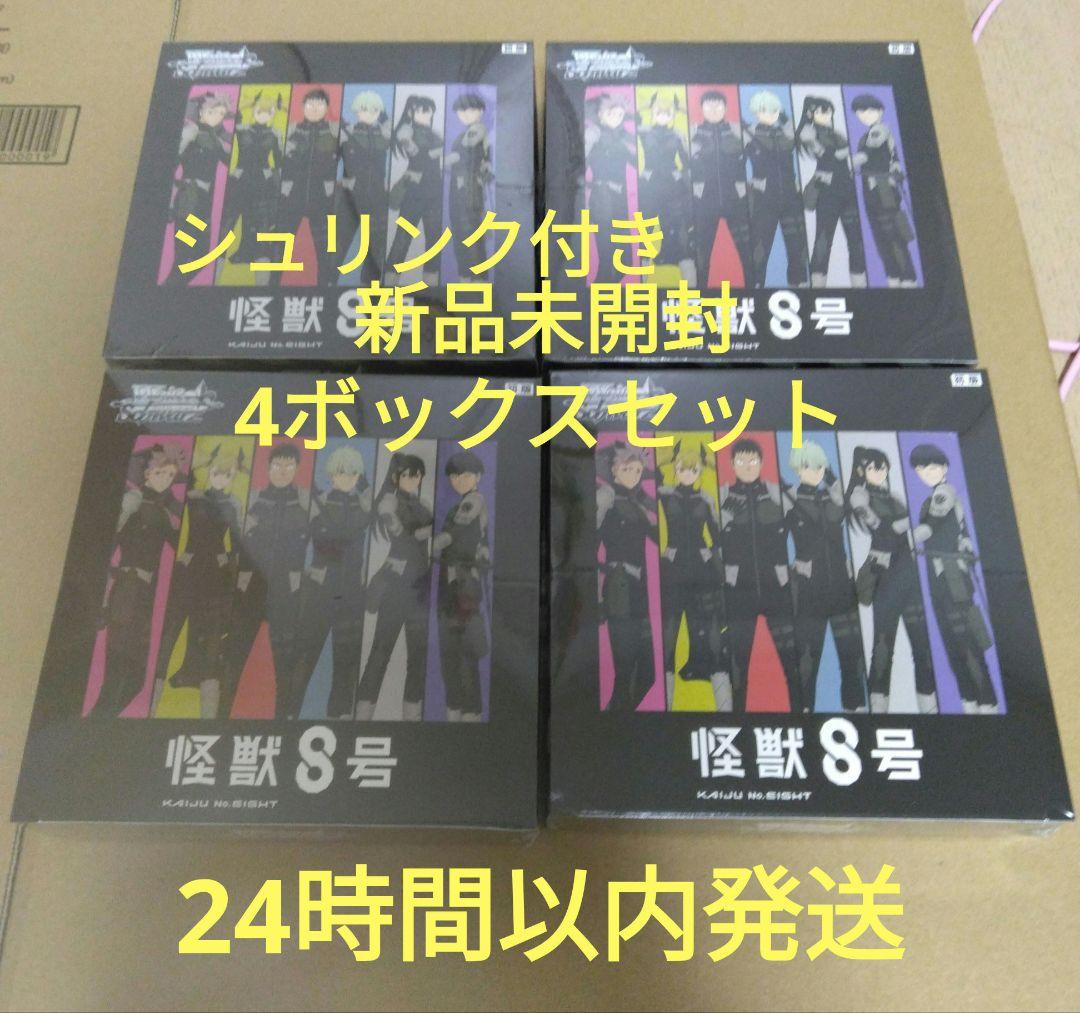 【新品未開封】ヴァイスシュヴァルツ ブースターパック 怪獣8号 4BOX