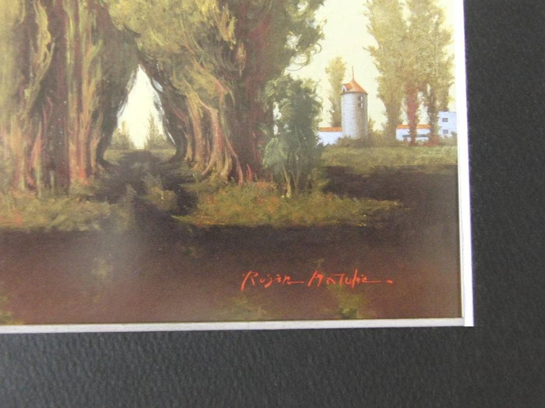 松樹路人、【北国の大地に】、希少な額装用画集より、新品額装付