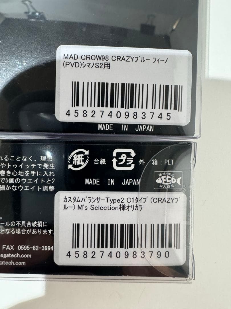 SQUID MANIA LIVRE MAD CROW カスタムバランサー 限定品