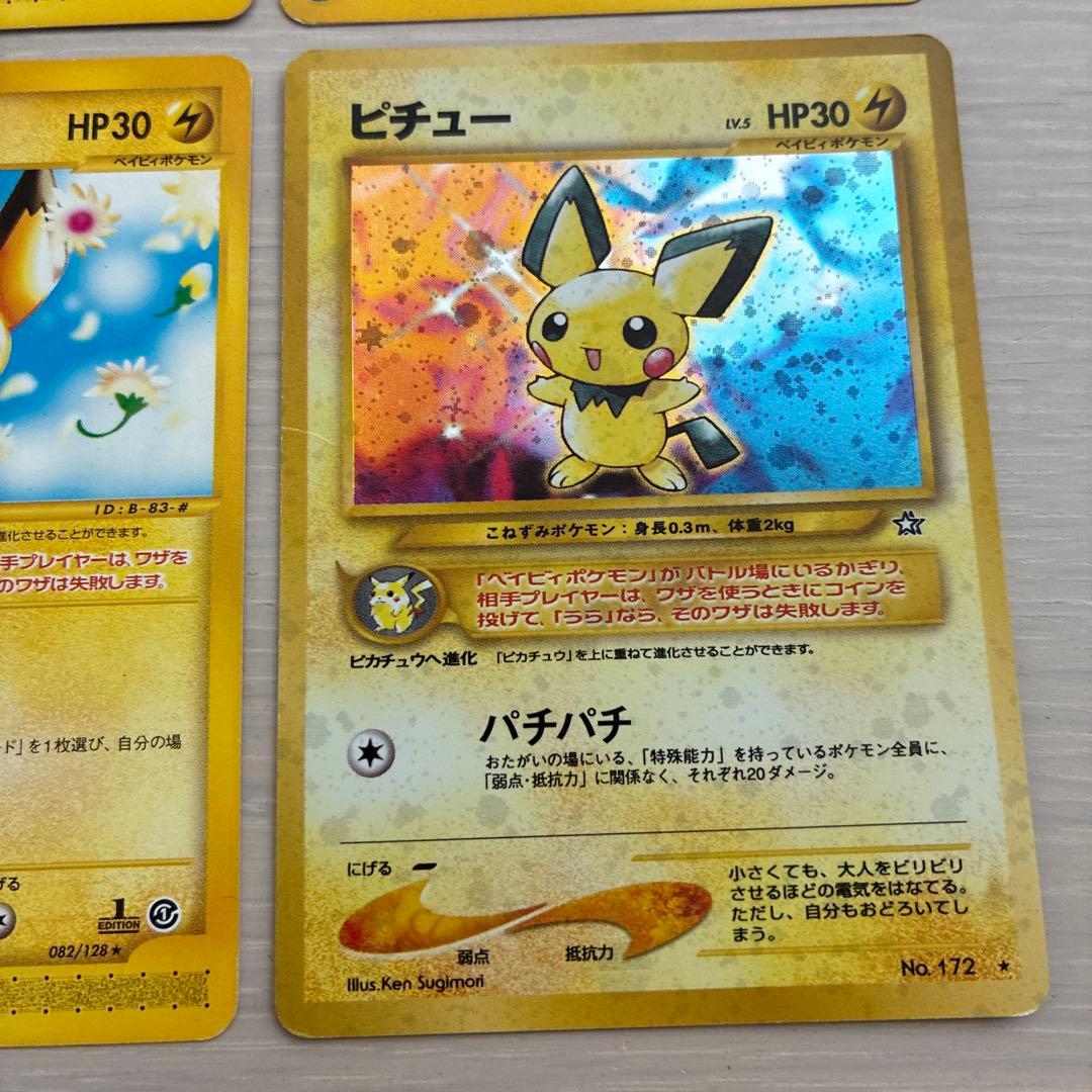 ピカチュウ・ピチュー カード6枚セット