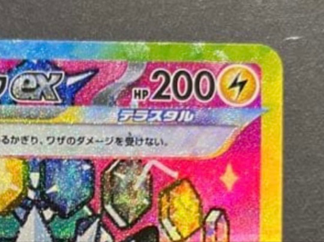 ピカチュウEX 234/193 SAR メガドリーム