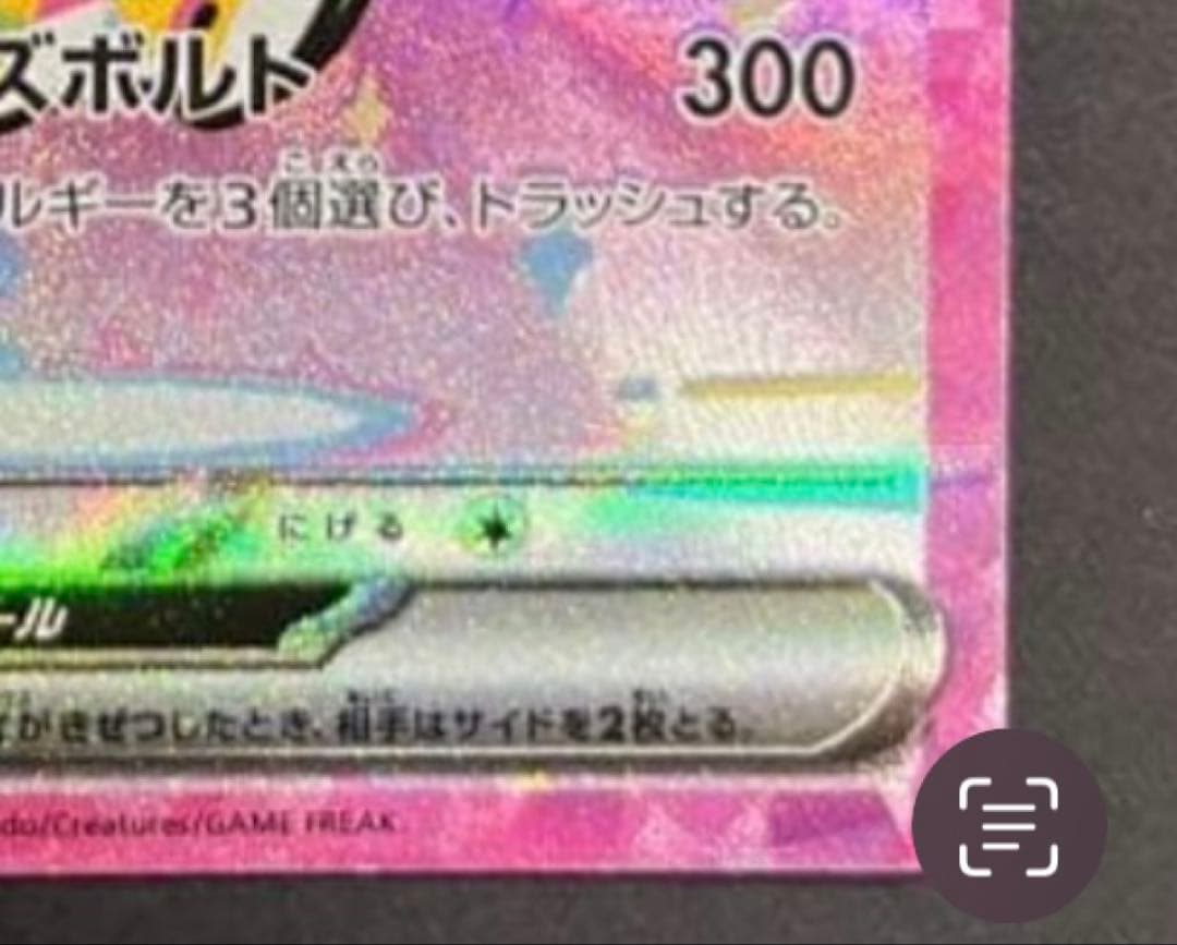 ピカチュウEX 234/193 SAR メガドリーム