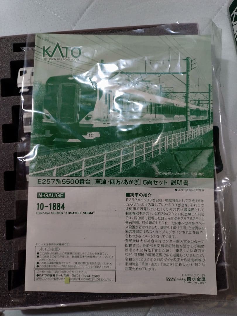 Nゲージ　KATO E257系　5000番台・5500番台 14両セット