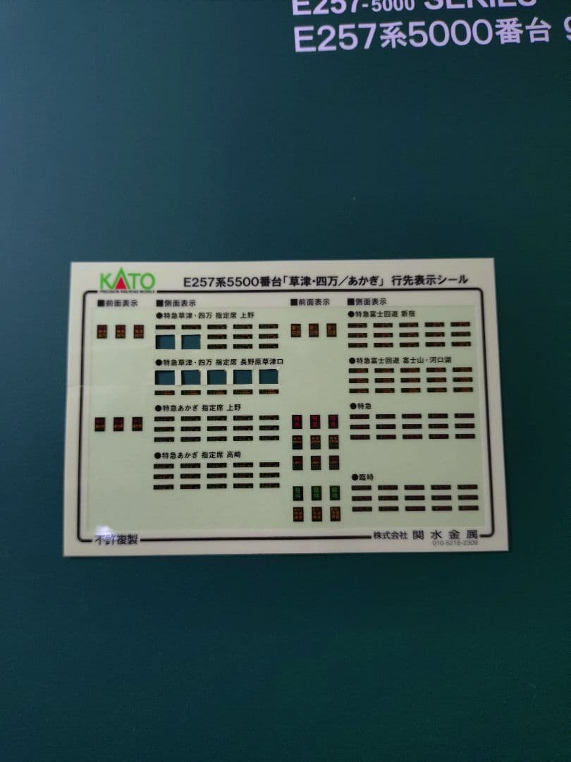 Nゲージ　KATO E257系　5000番台・5500番台 14両セット