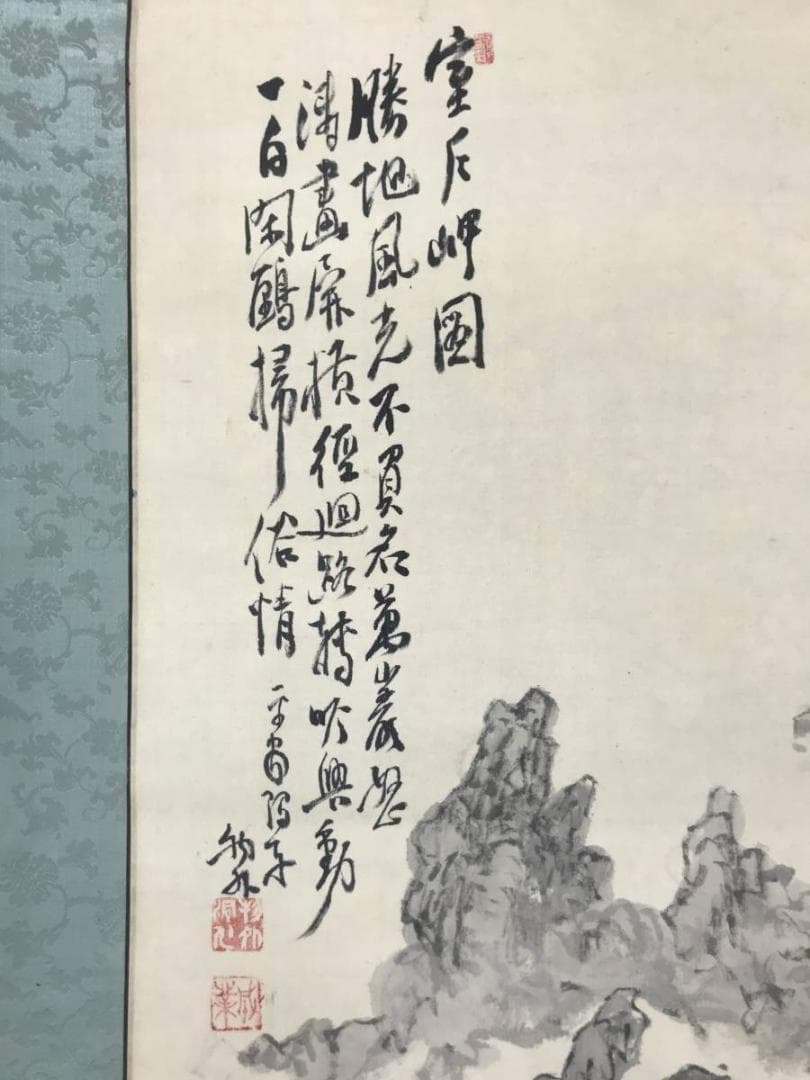 【真作】若狭物外/室戸岬画賛/山水図/掛軸/名家伝来/AC-600