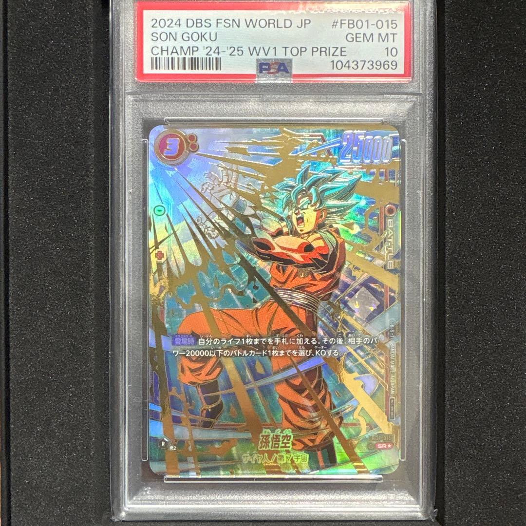 【PSA10】孫悟空 チャンピオンシップ プロモ (FB01-015)
