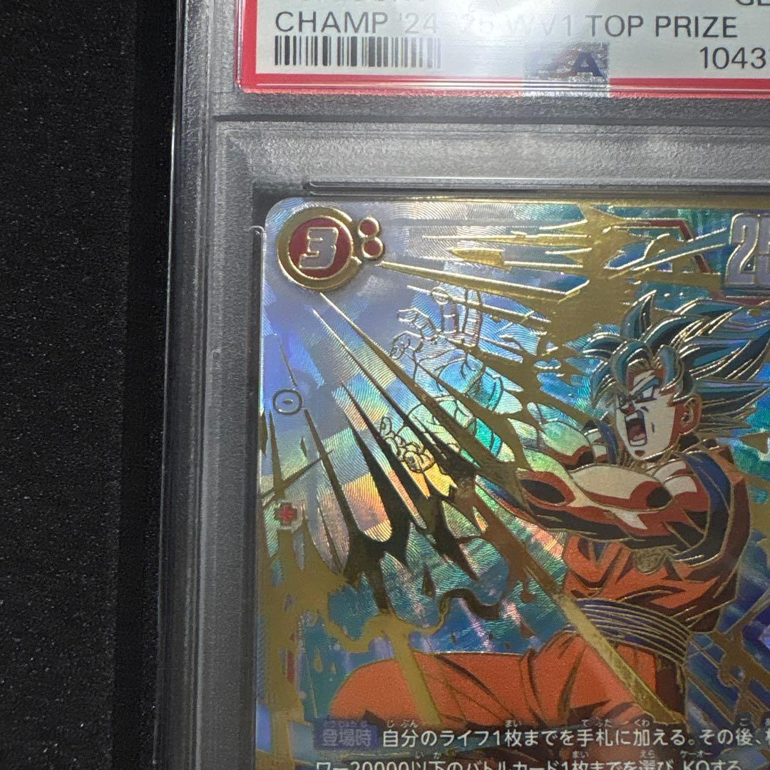 【PSA10】孫悟空 チャンピオンシップ プロモ (FB01-015)