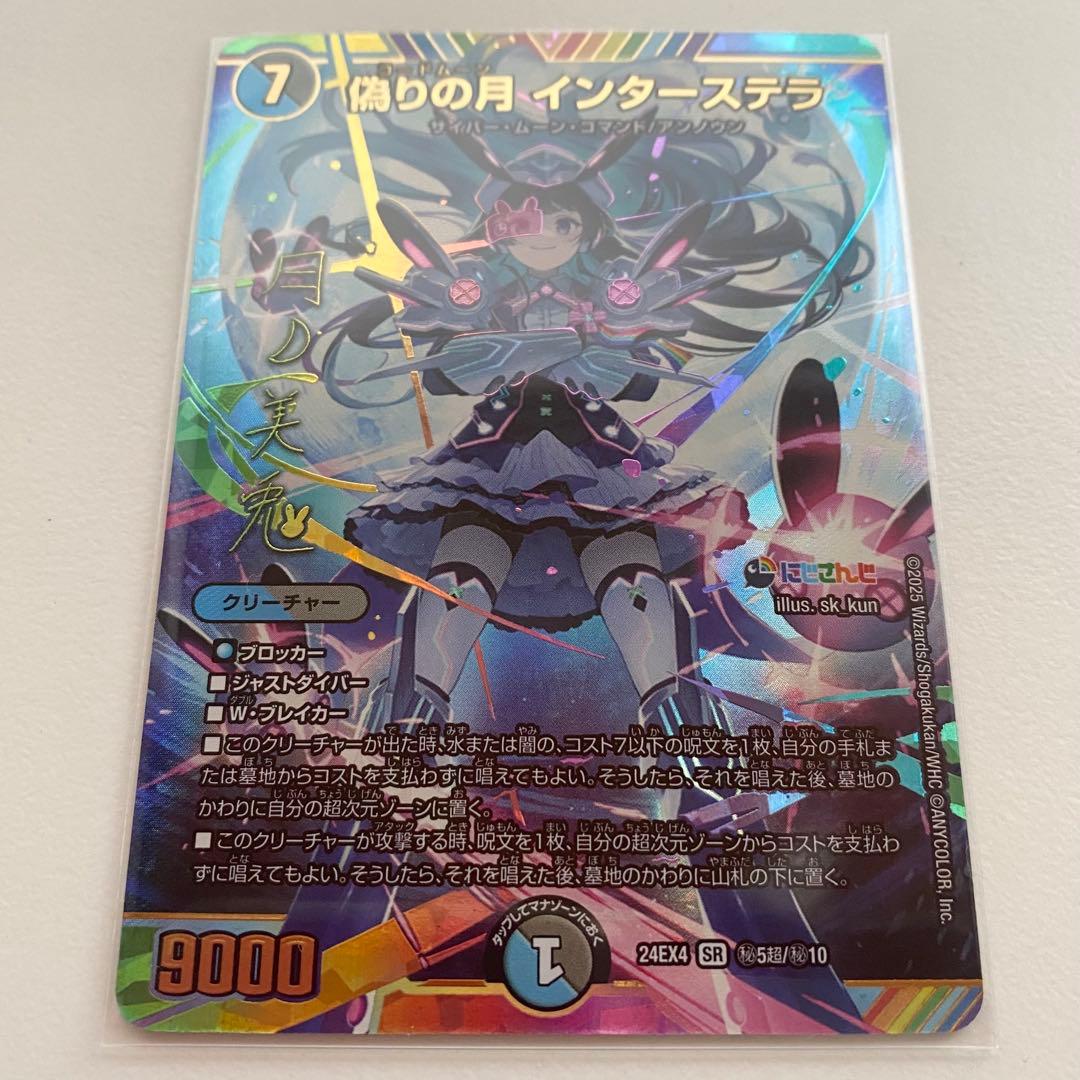 新品 偽りの月 インターステラ サイン入り シークレット にじさんじスリーブ付き