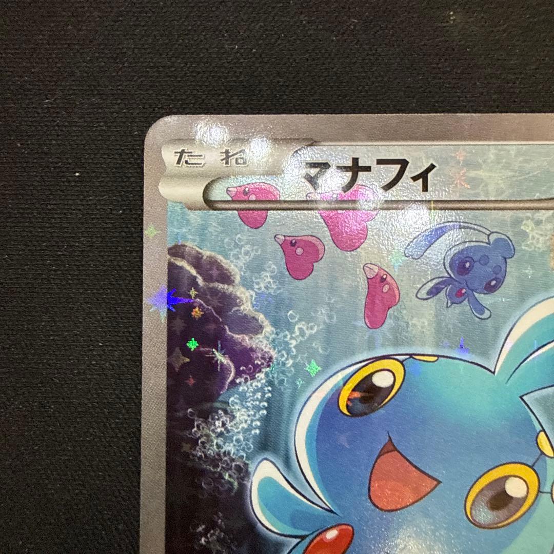 【引退品】マナフィ CP5 幻·伝説ドリームキラコレクション 012/036