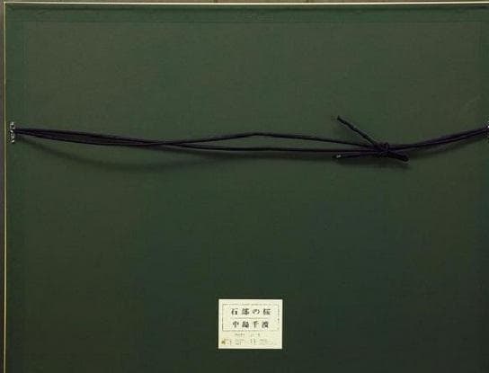 中島千波「石部の桜（福島県）」シルクスクリーン 約12号 直筆サイン 証明シール