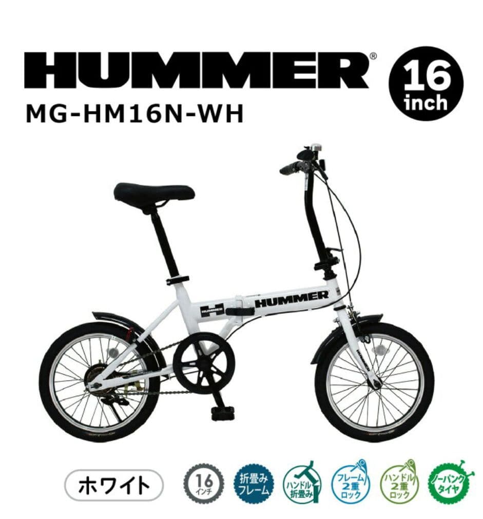 HUMMER ノーパンク16インチ折畳自転車WH