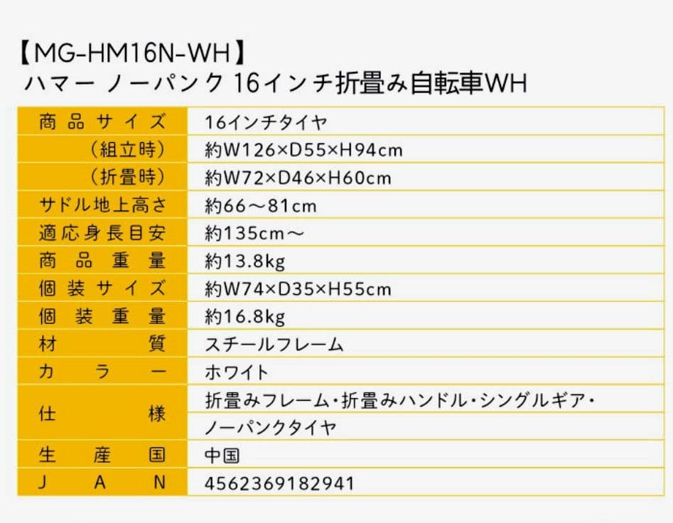 HUMMER ノーパンク16インチ折畳自転車WH