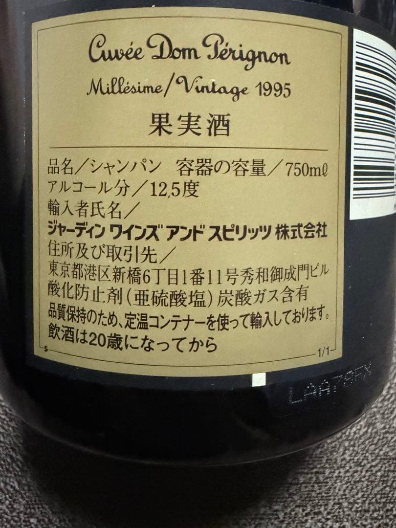 ドン・ペリニヨンヴィンテージ1995 Dom Pérignon Vintage