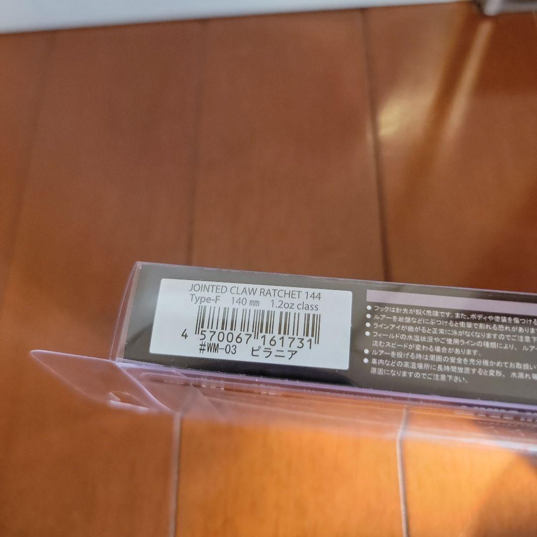 ガンクラフト ジョインテッドクロー ラチェット144 ファーストショットモデル