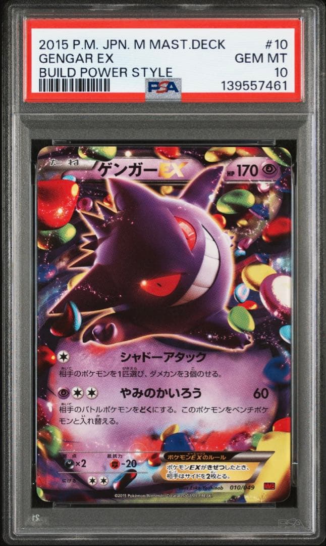 PSA10 連番 ゲンガーEX MMB 010/049 XY