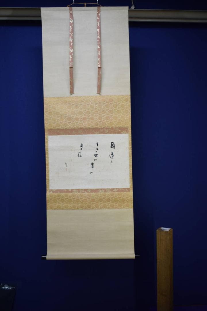 真作/高浜虚子/俳句/耳遠き・・・/布袋屋掛軸HH-124