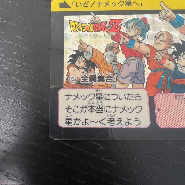 ドラゴンボールZ カードダス　132全員集合