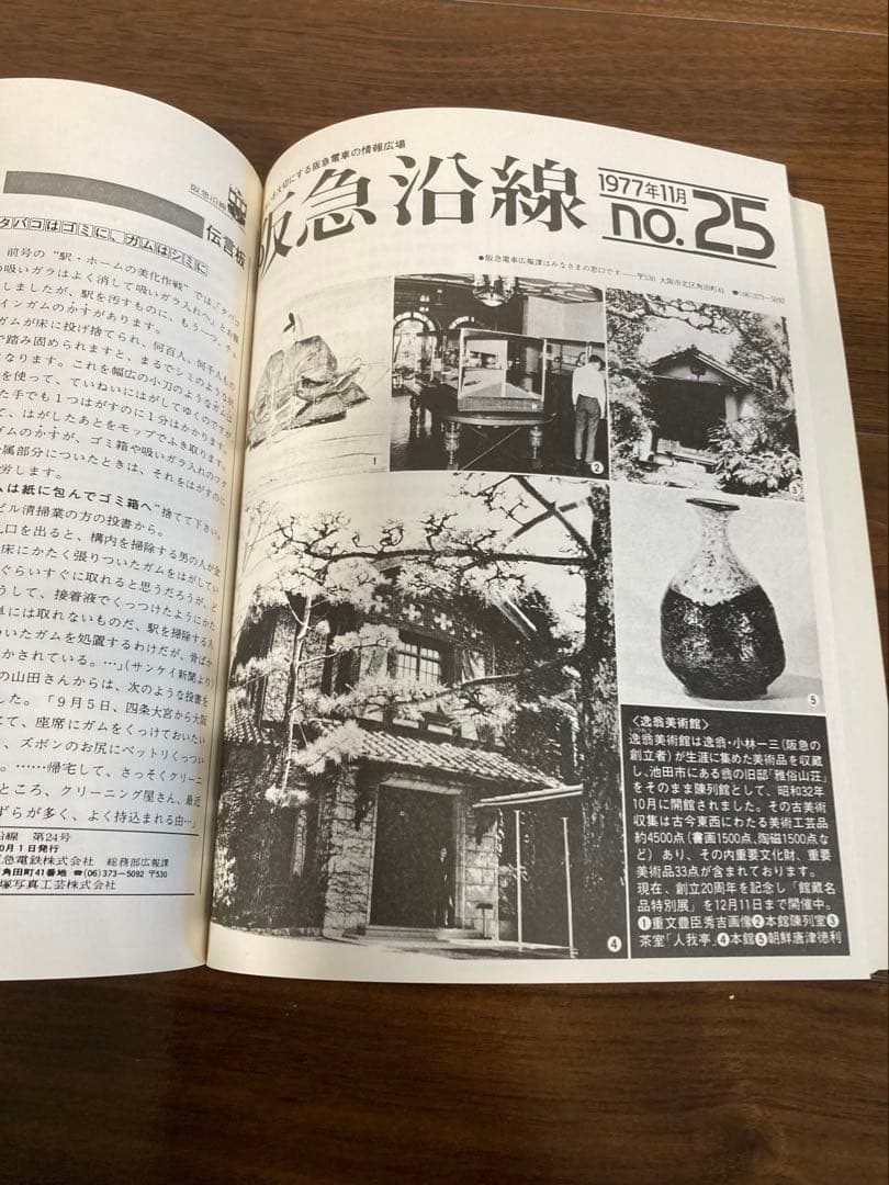 阪急沿線 2冊セット No.1 - No.50 No.51 - No.100