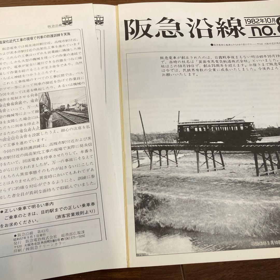 阪急沿線 2冊セット No.1 - No.50 No.51 - No.100