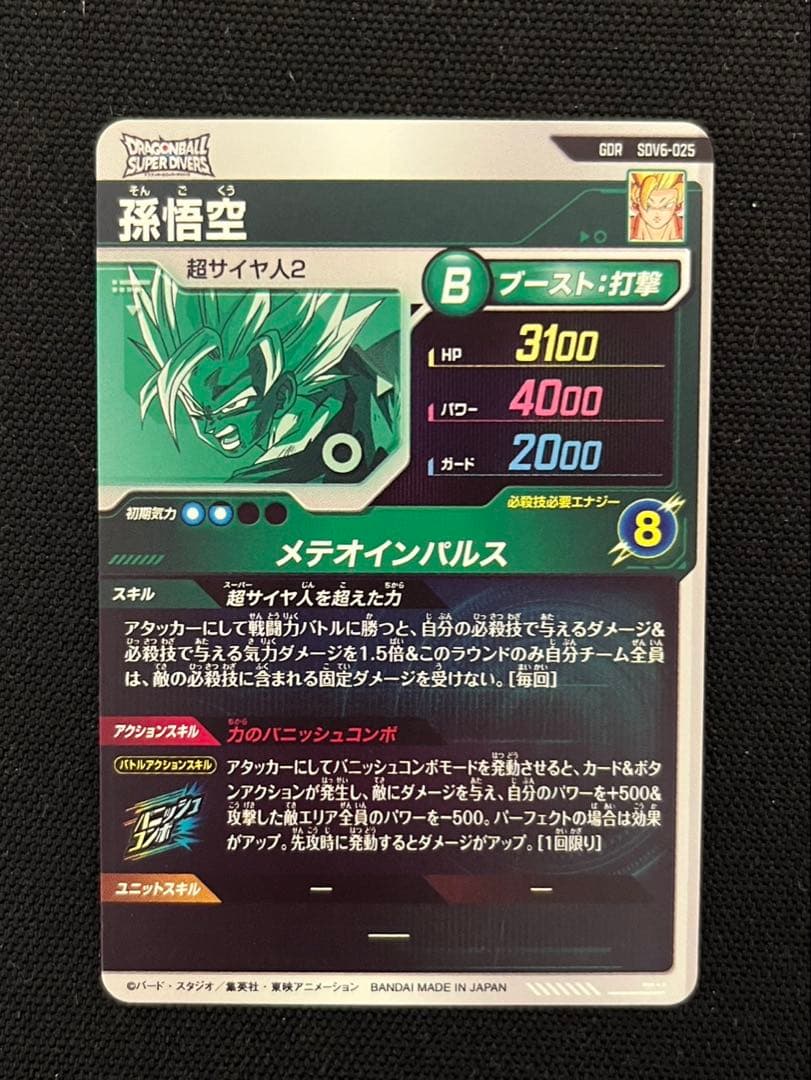 sdv6-034 ベジータ　パラレル　076孫悟空　025孫悟空
