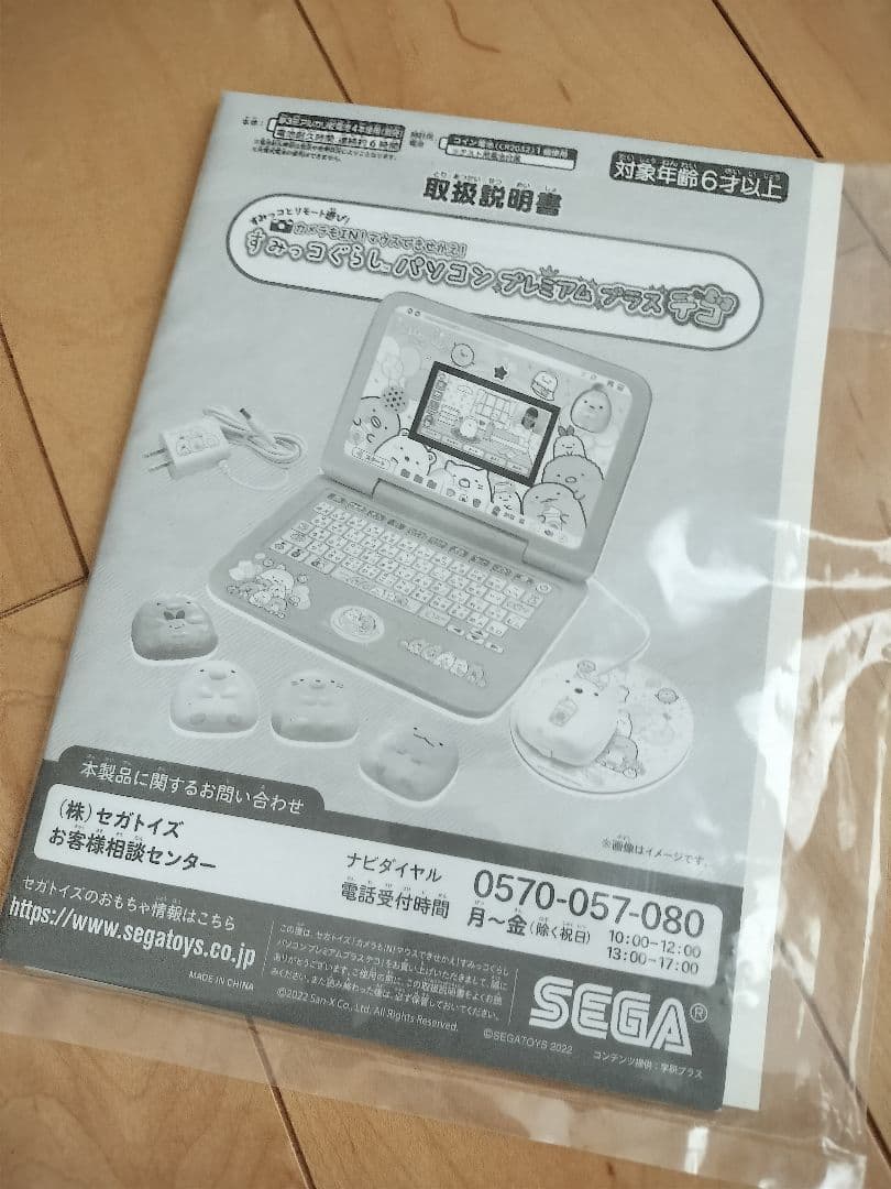 すみっコぐらしパソコンプレミアムプラスデコ