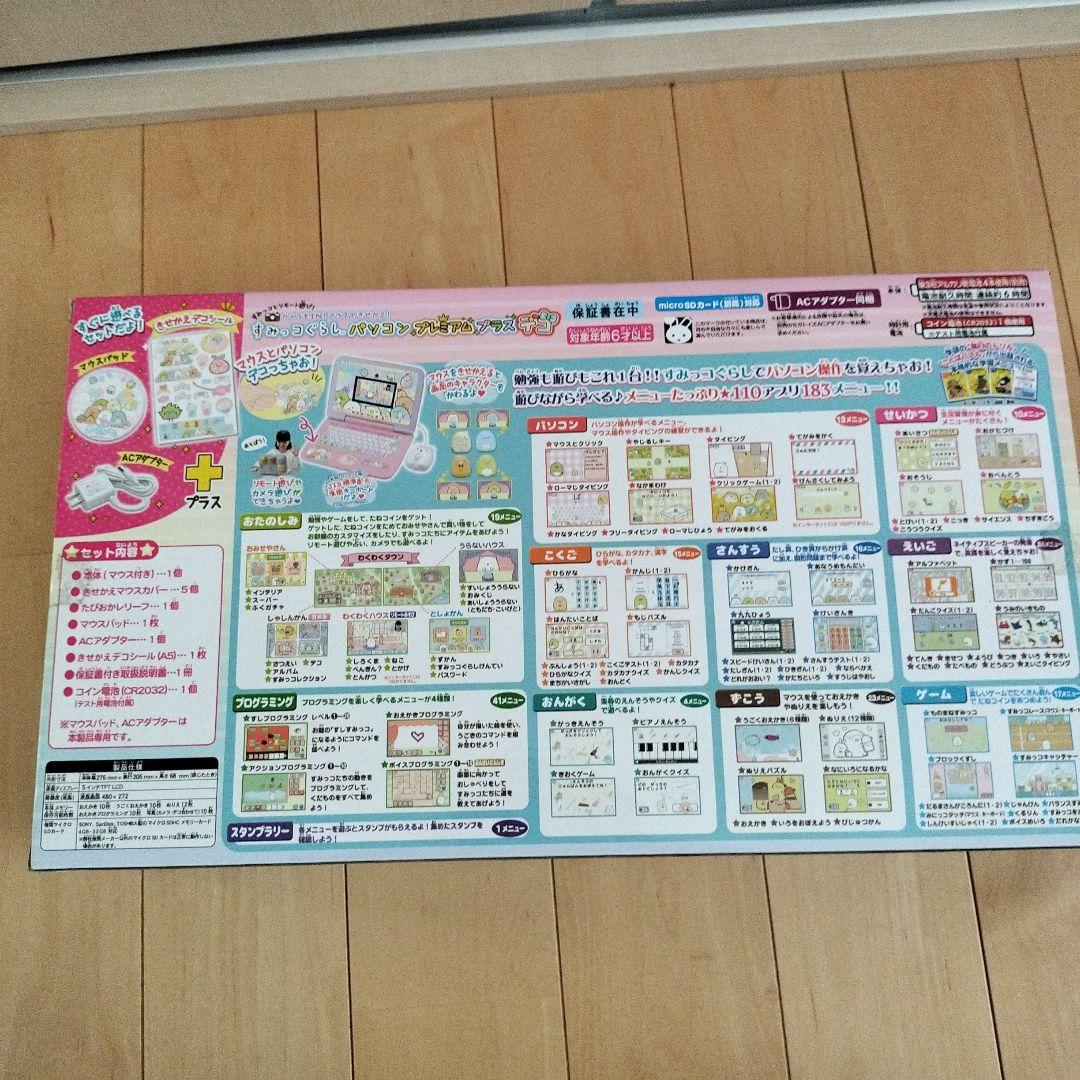 すみっコぐらしパソコンプレミアムプラスデコ