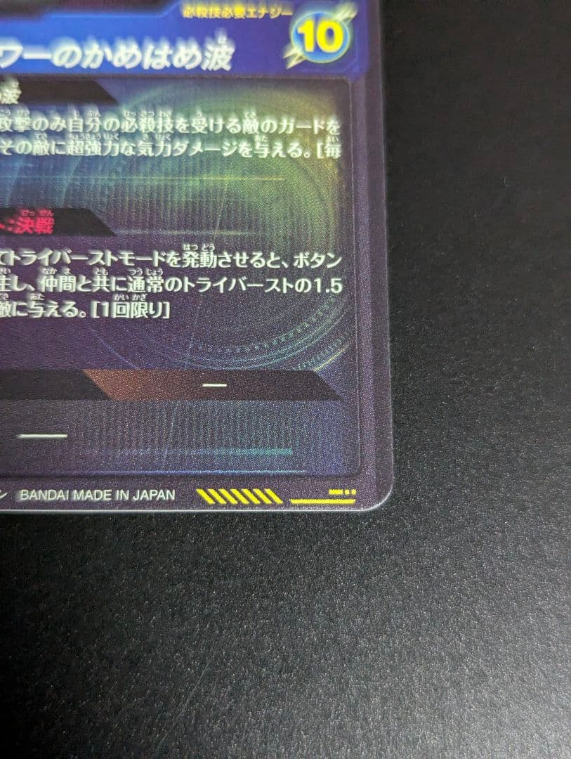 『孫悟空 超サイヤ人4 SEC』ドラゴンボールスーパーダイバーズ