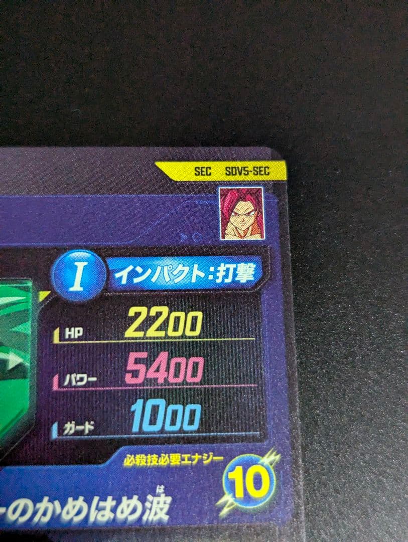 『孫悟空 超サイヤ人4 SEC』ドラゴンボールスーパーダイバーズ