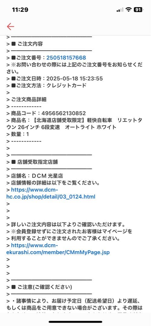 購入時期 昨年5月 26インチ 6段変速オートライト、札幌