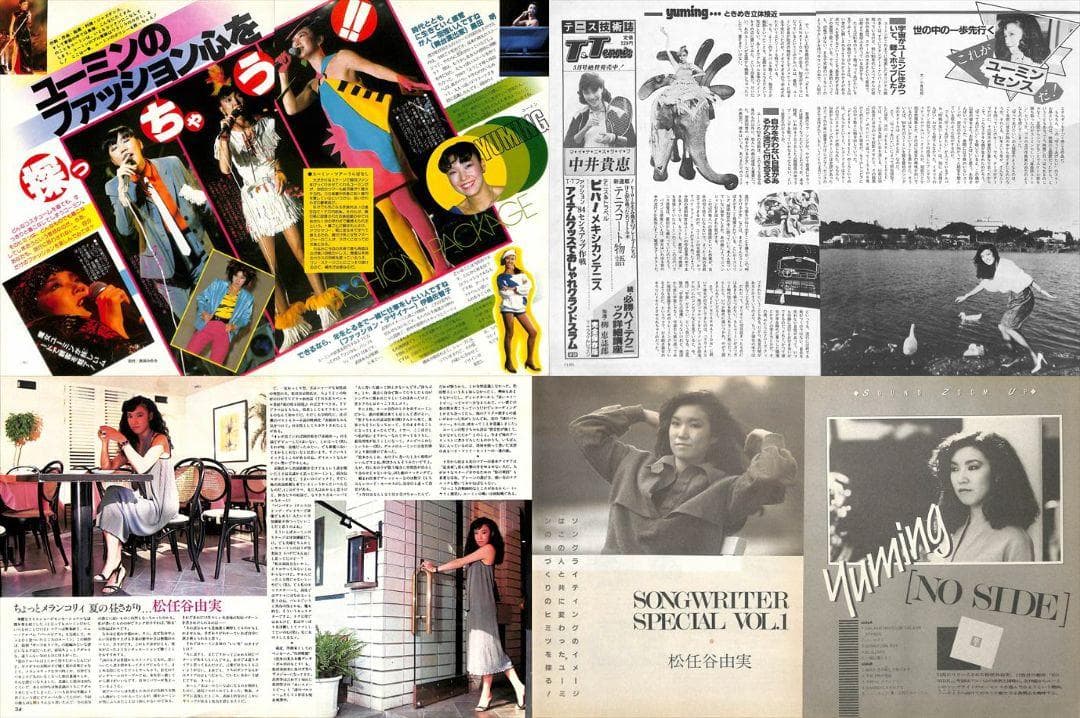 松任谷由実 雑誌 切り抜き 160P ★貴重！ほぼページ欠けなし！ユーミン