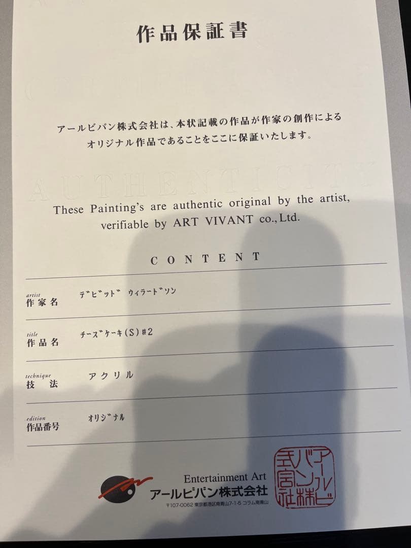 ウィラードソン/チーズケーキ