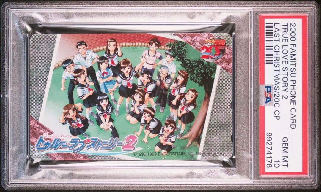 【PSA10】トゥルーラブストーリー2/ファミ通一族の陰謀カード