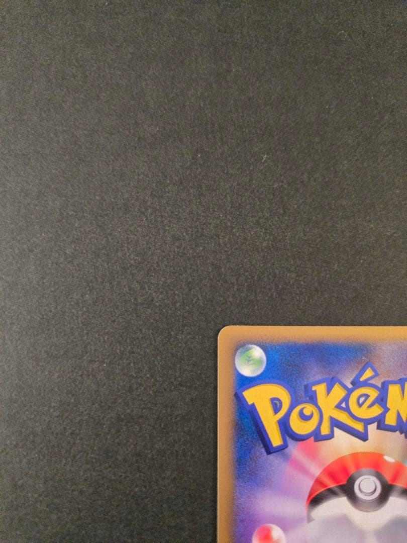 リザードン ☆ 復刻版 DP6 092/092 拡張パック 破空の激闘 アンリミ