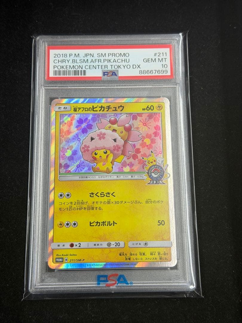 【PSA10】桜アフロのピカチュウ PROMO 211/SM-P