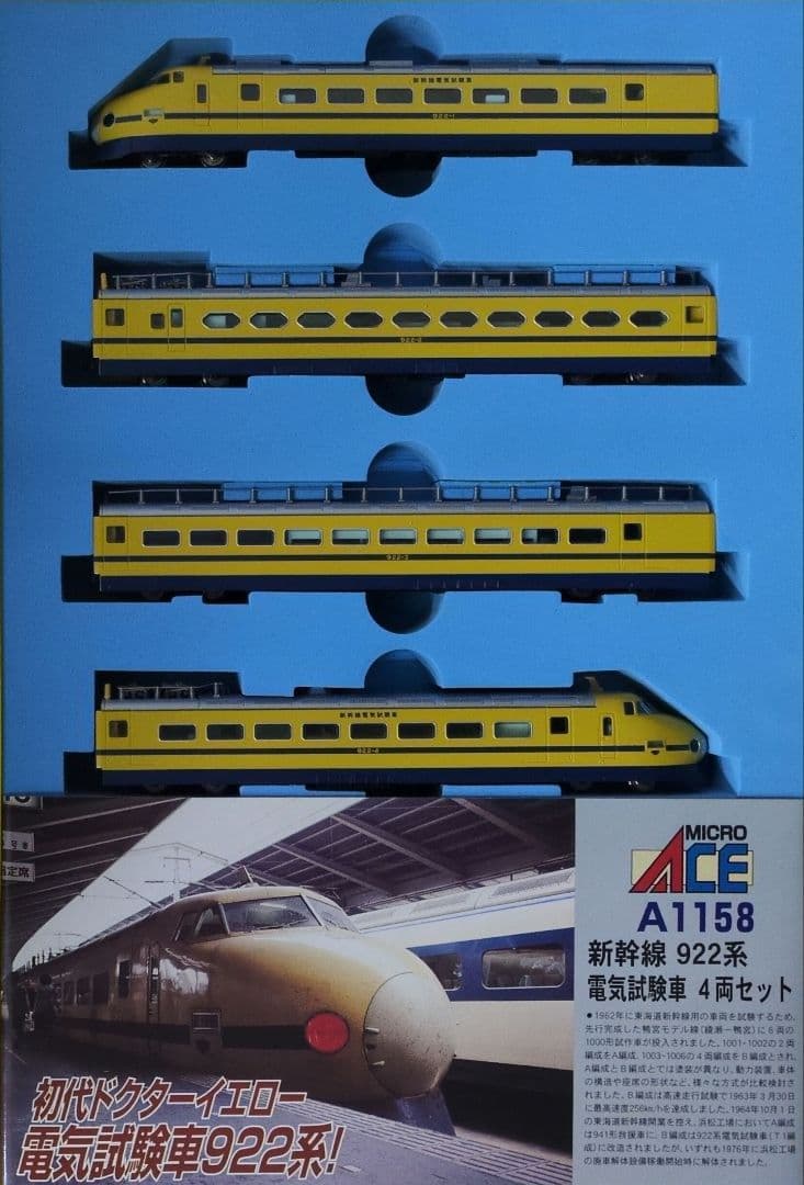 鉄道模型 新幹線 922系 電気試験車 4両セット