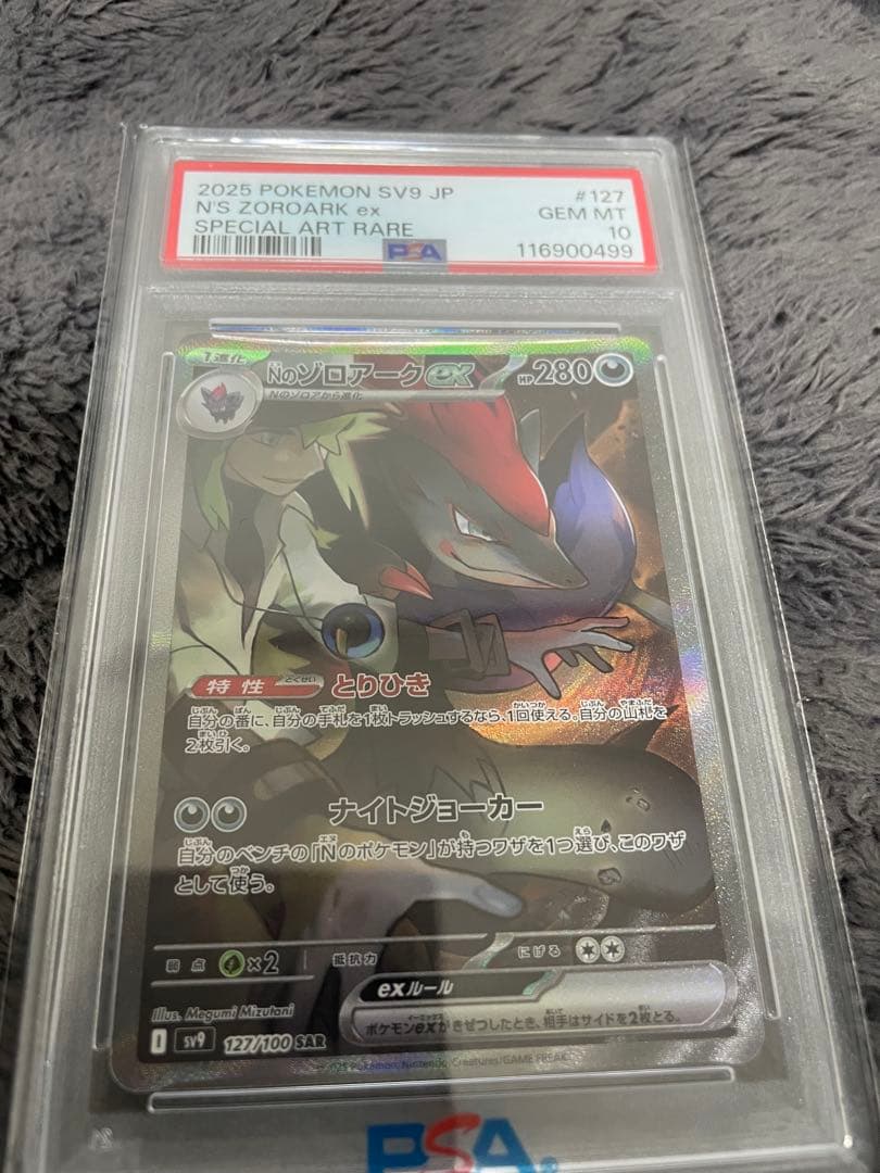 ポケモンカード Nのゾロアークex SAR PSA10 SV9