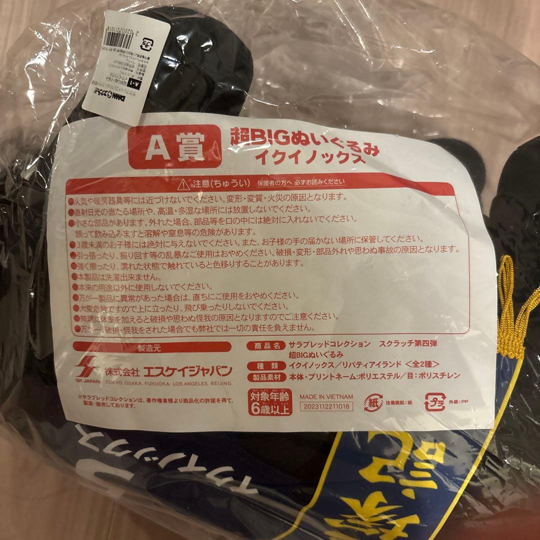 【激レア】イクイノックス サラブレッドコレクション A賞超BIGサイズぬいぐるみ