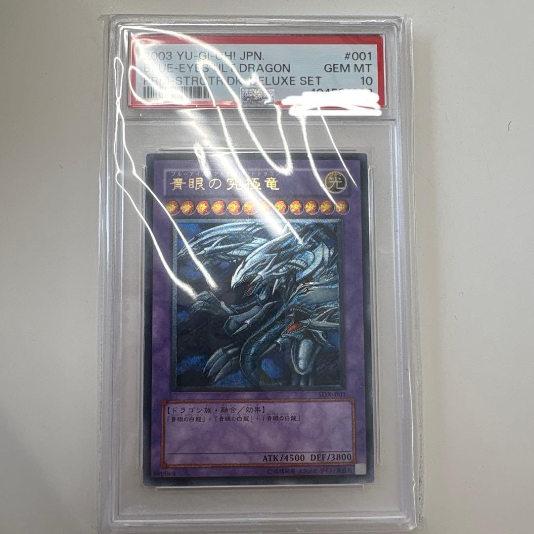 遊戯王　青眼の究極竜　アルティメット　レリーフ　psa10