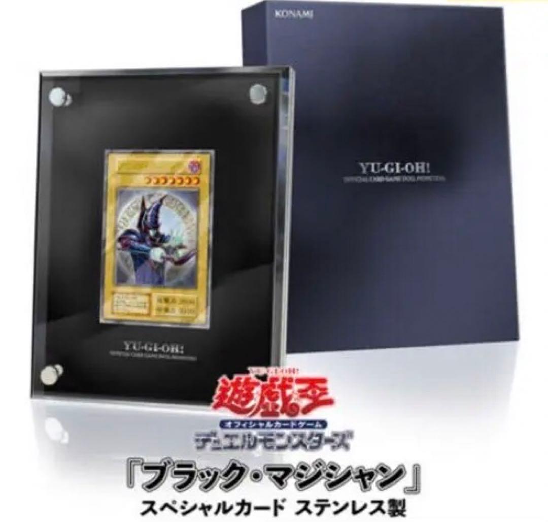 ブラック・マジシャン　スペシャルカード(ステンレス製)