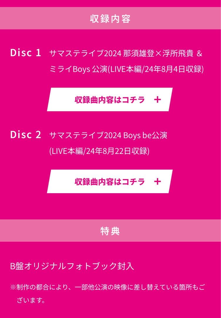 サマステライブ2024 SUMMER GO! MIRAI GO! B盤DVD