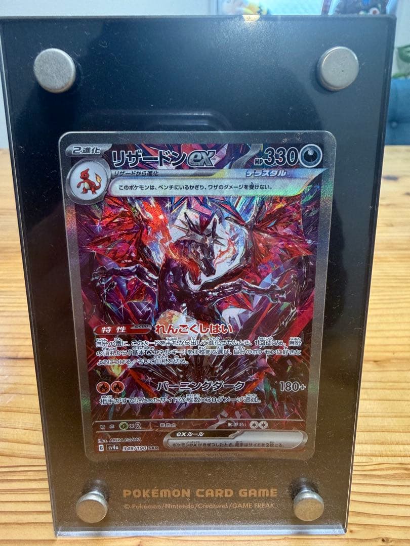 リザードンex SAR シャイニートレジャー　極み美品