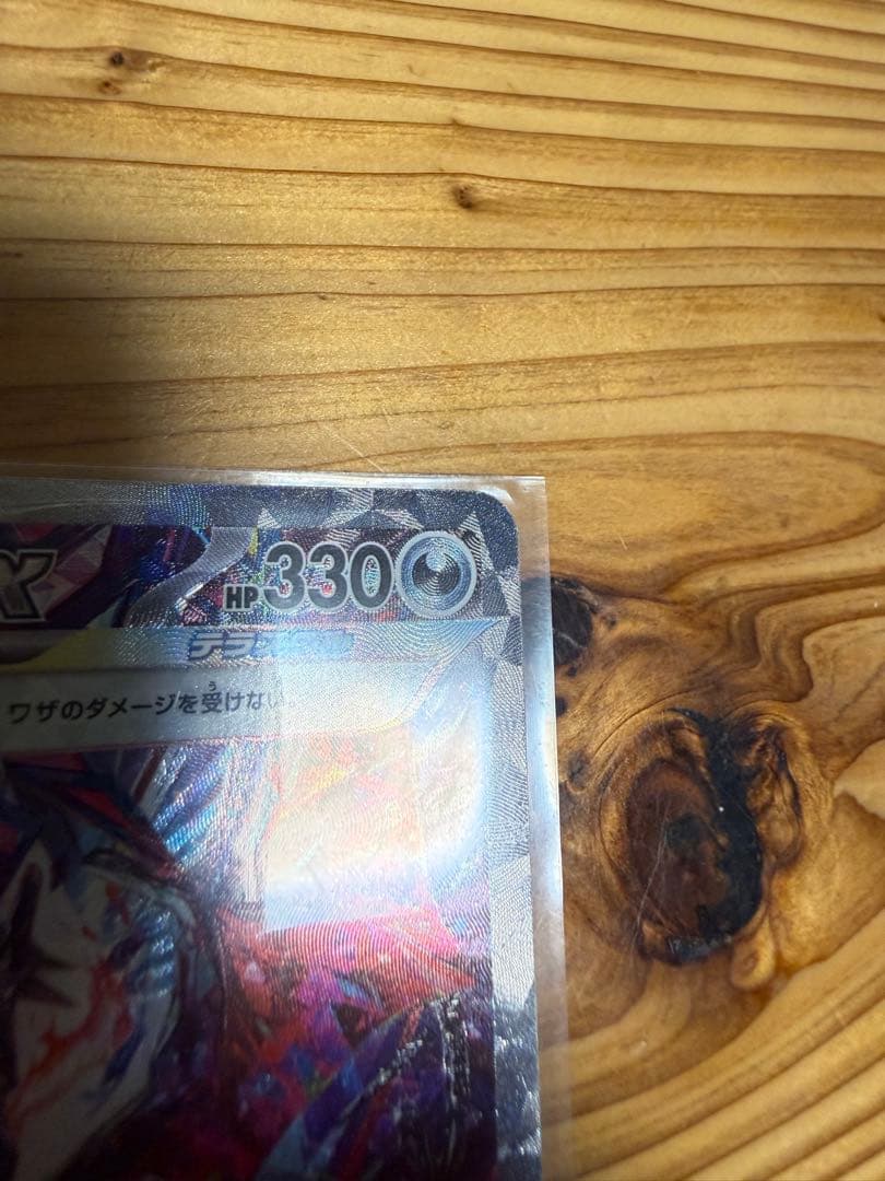 リザードンex SAR シャイニートレジャー　極み美品