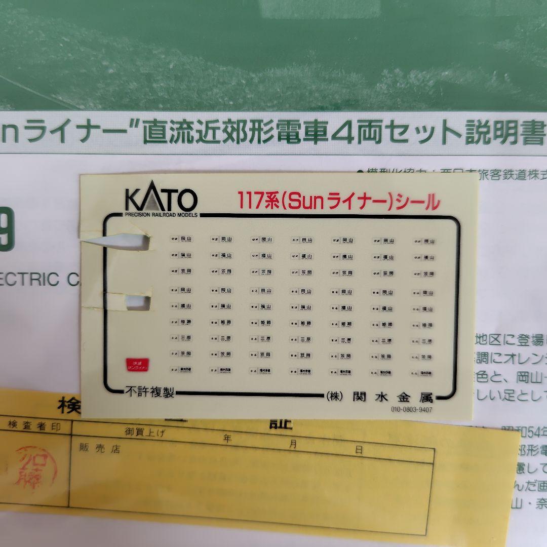 KATO 117系 \"Sunライナー\" Nゲージ 10-329