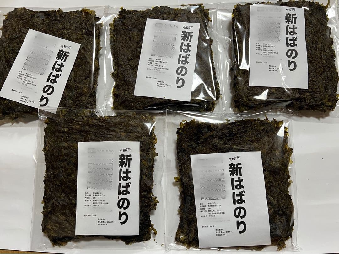 【送料無料】こなん　新物はばのり20枚