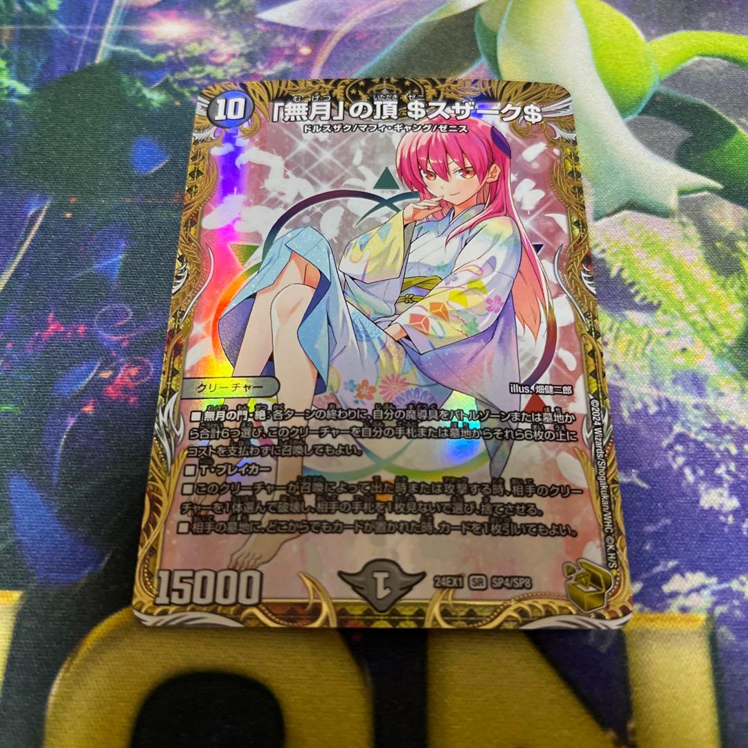 「無月」の頂 ゼニスザーク 金トレジャー １枚