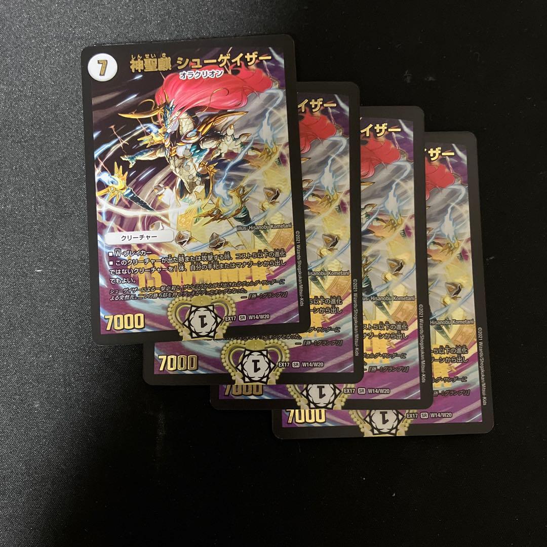 デュエルマスターズ 神聖麒 シューゲイザー winner 4枚